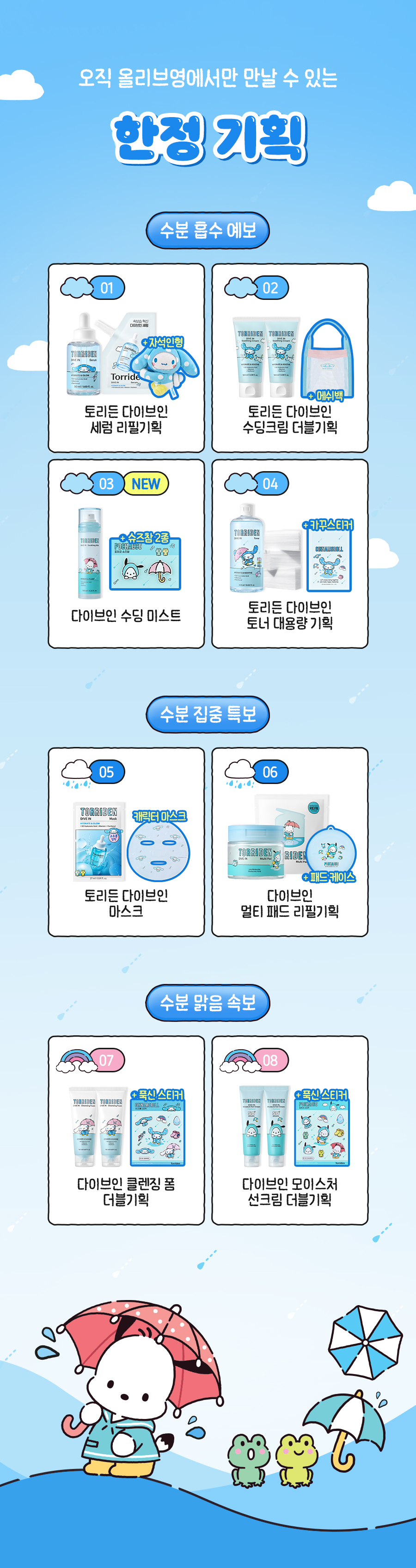 [Sanrio EDITION] Torriden Dive In Low Molecular Hyaluronic Acid Multi Pad 80P (+Refill 80P) (2 Options)