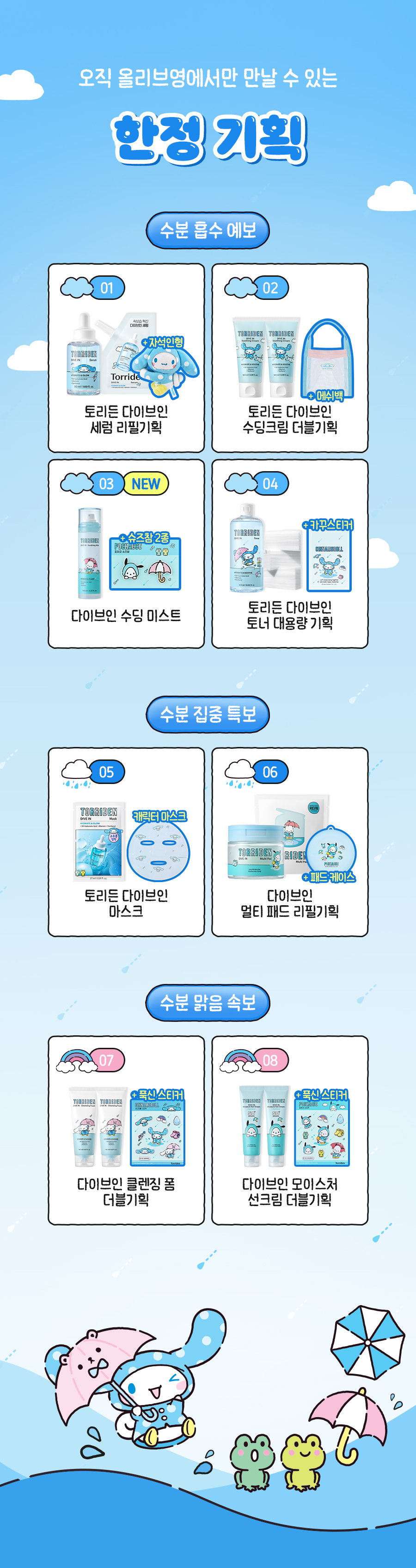 [Sanrio EDITION][Upgraded] Torriden Dive-In Low Molecular Hyaluronic Acid Soothing Cream 100ml+100ml (2 Options)